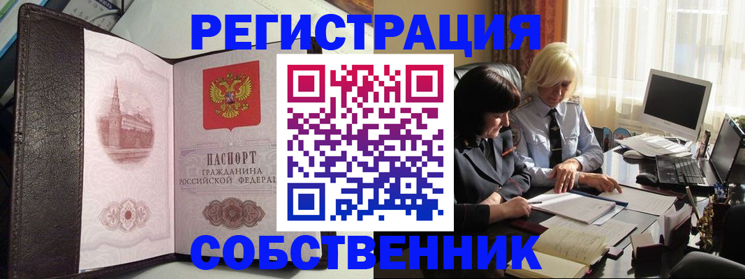 прописка паспорт в России