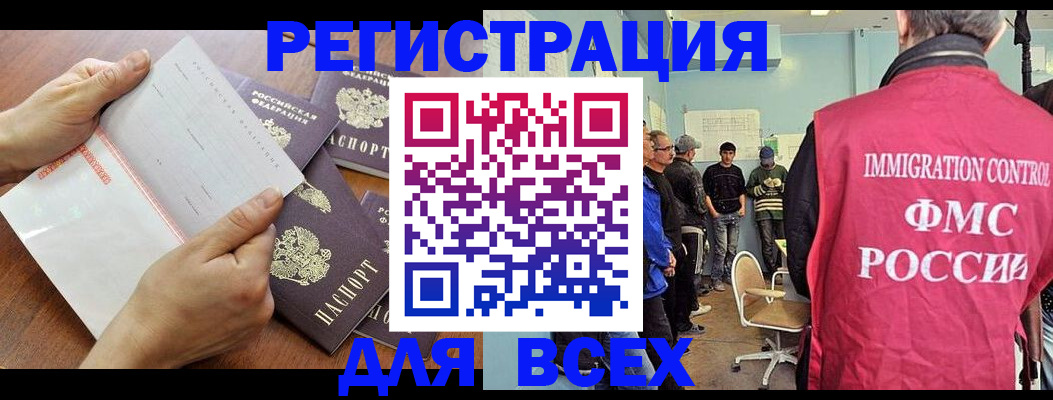 временная регистрация поиск в России